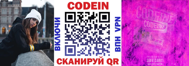 Кодеин напиток Lean (лин)  Тольятти 